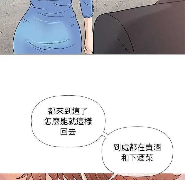 偶然邂逅的他 第38话 第52页