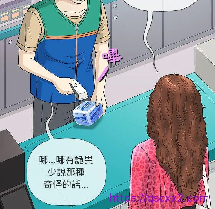 偶然邂逅的他 第38话 第73页