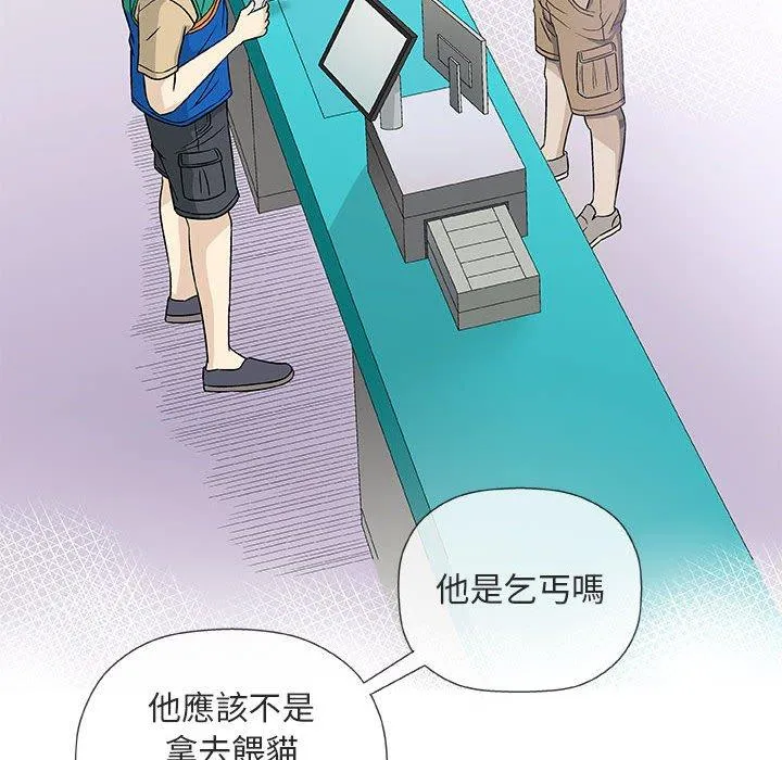 偶然邂逅的他 第38话 第90页