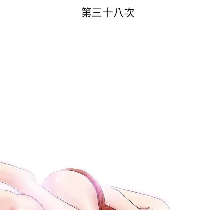 偶然邂逅的他 第38话 第35页