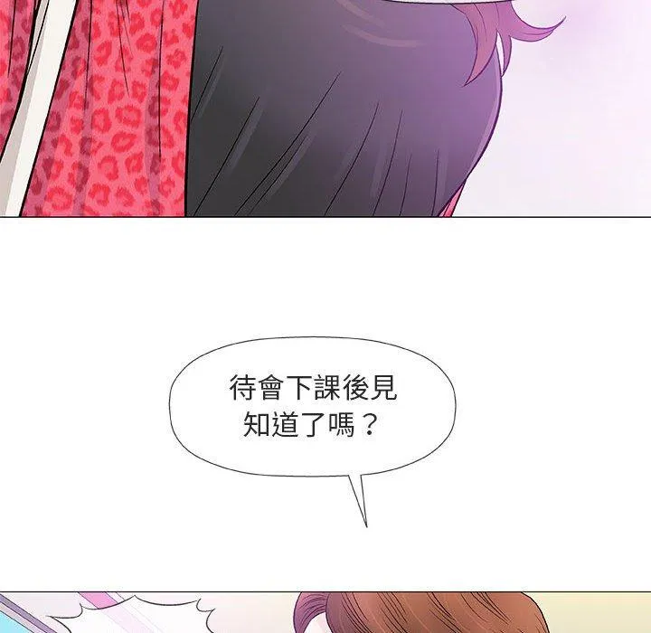 偶然邂逅的他 第38话 第79页