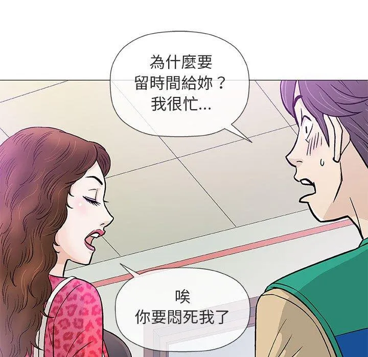 偶然邂逅的他 第38话 第76页