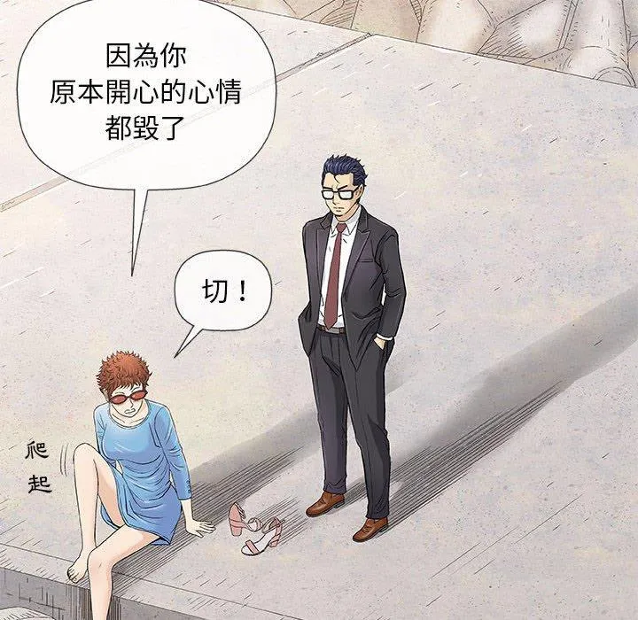 偶然邂逅的他 第38话 第48页