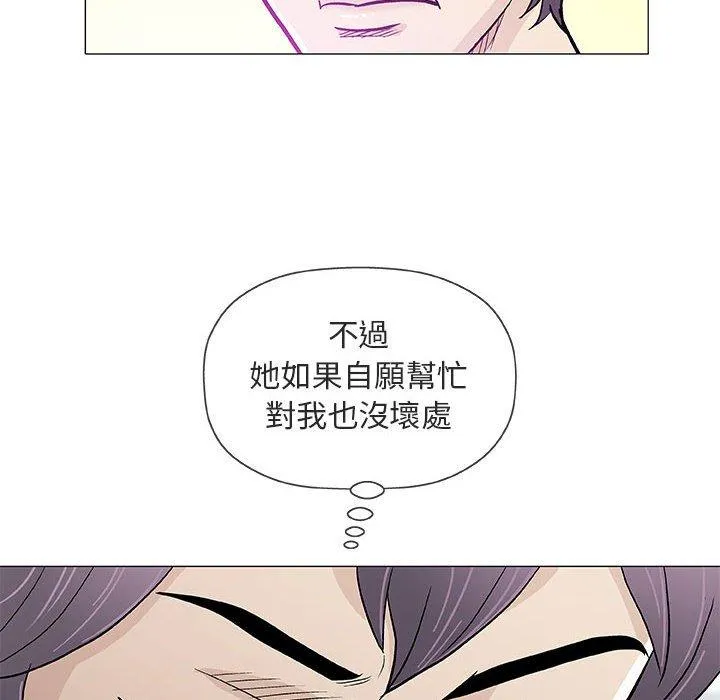 偶然邂逅的他 第38话 第83页