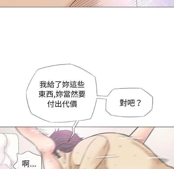 偶然邂逅的他 第38话 第11页