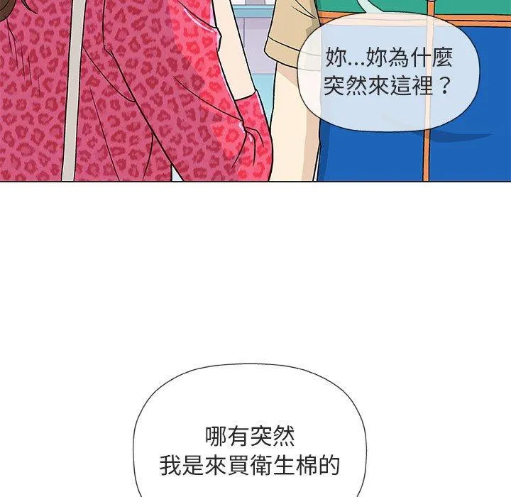 偶然邂逅的他 第38话 第70页