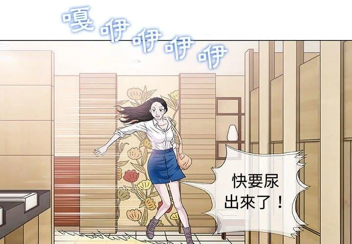 偶然邂逅的他 第5话 第4页