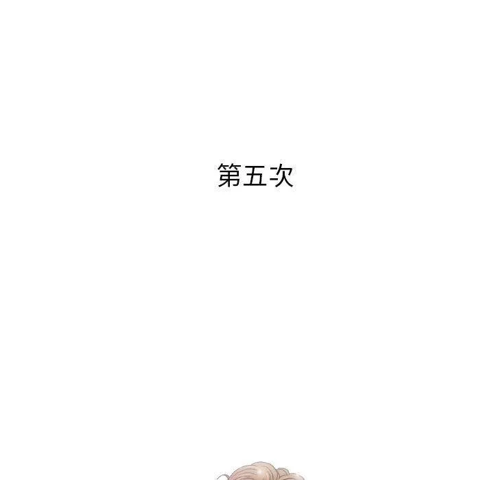 偶然邂逅的他 第5话 第47页