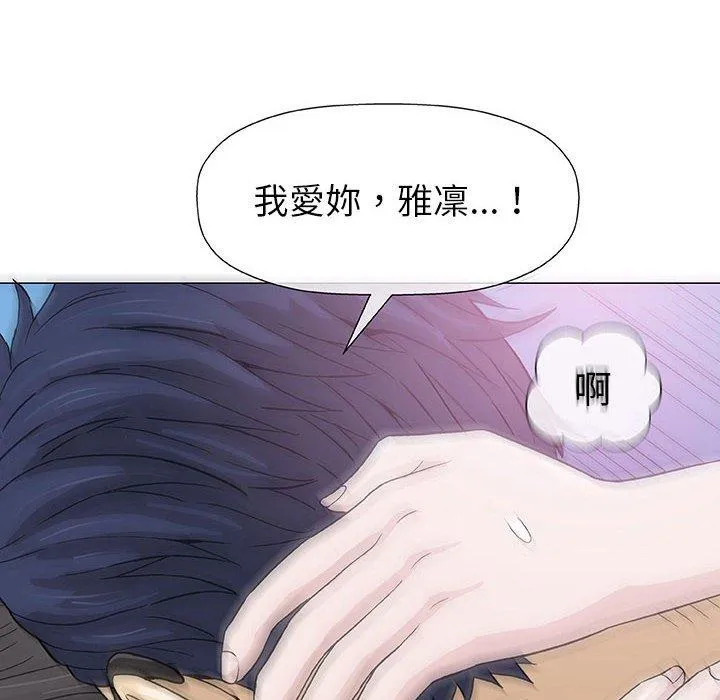 偶然邂逅的他 第5话 第124页