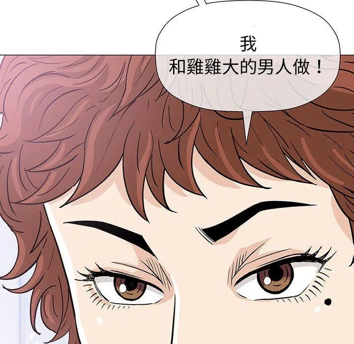 偶然邂逅的他 第5话 第116页
