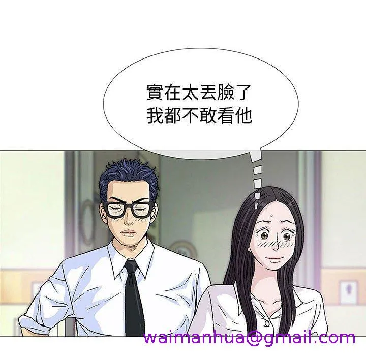 偶然邂逅的他 第5话 第37页