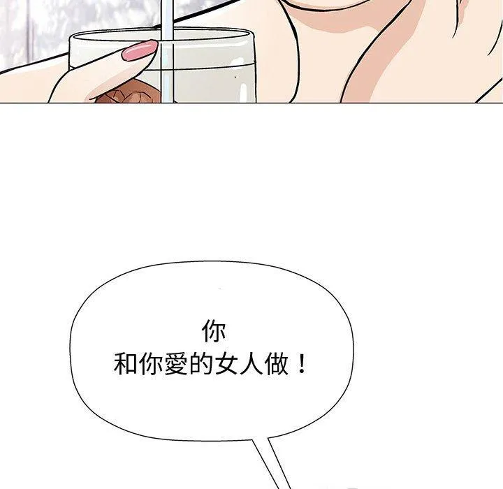 偶然邂逅的他 第5话 第115页