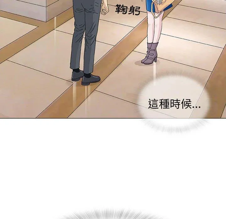 偶然邂逅的他 第5话 第39页