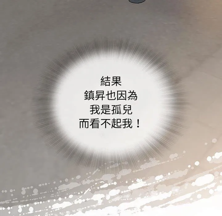 偶然邂逅的他 第5话 第151页