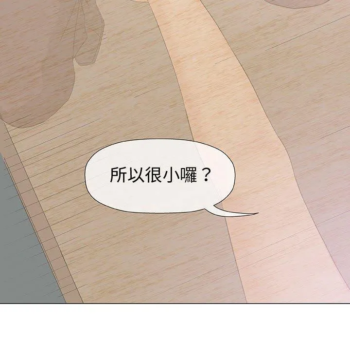 偶然邂逅的他 第5话 第104页