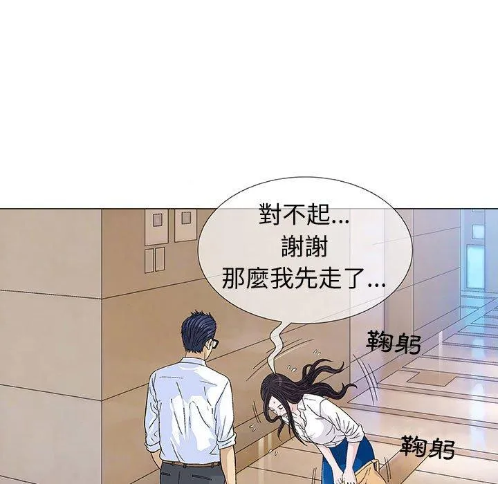 偶然邂逅的他 第5话 第38页