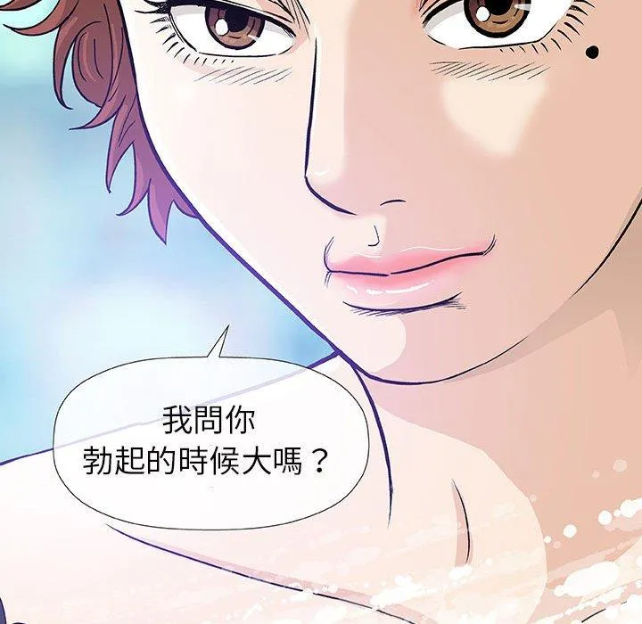 偶然邂逅的他 第5话 第84页