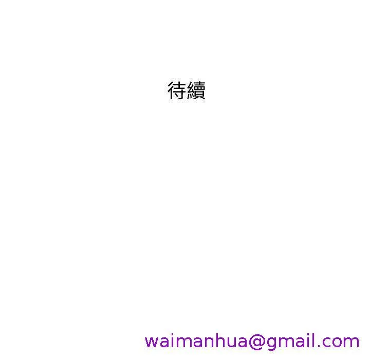 偶然邂逅的他 第5话 第157页
