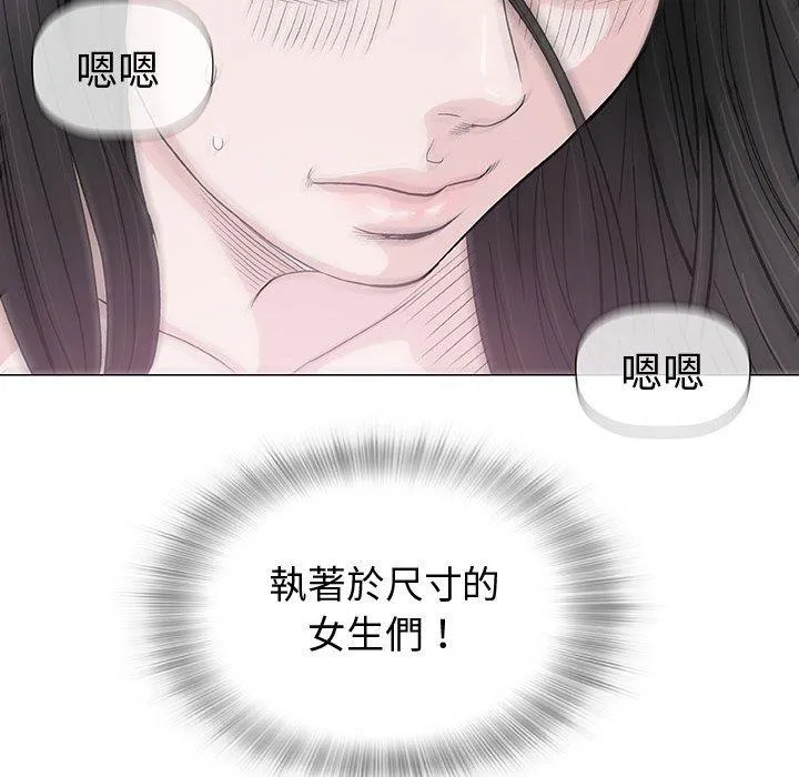 偶然邂逅的他 第5话 第92页