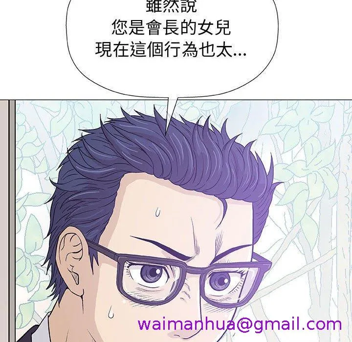 偶然邂逅的他 第5话 第101页