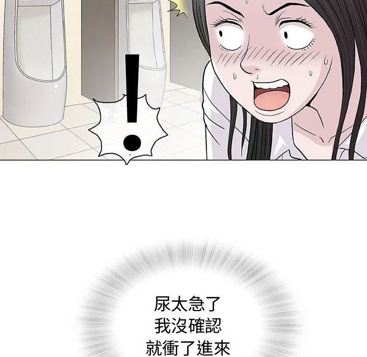 偶然邂逅的他 第5话 第28页