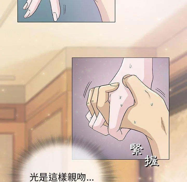 偶然邂逅的他 第5话 第96页