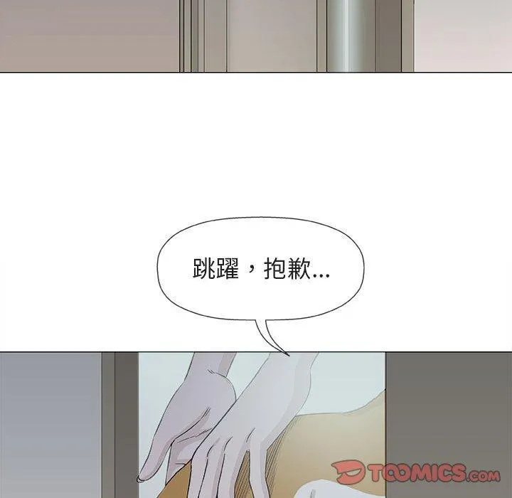 偶然邂逅的他 第19话 第39页