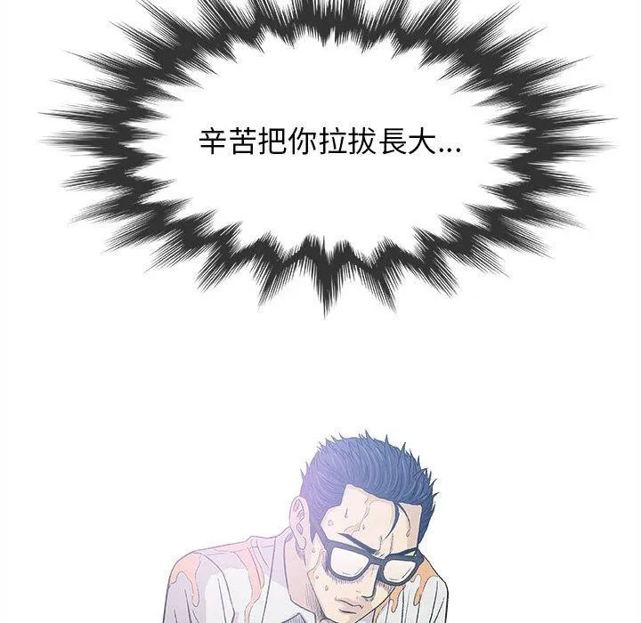偶然邂逅的他 第19话 第92页