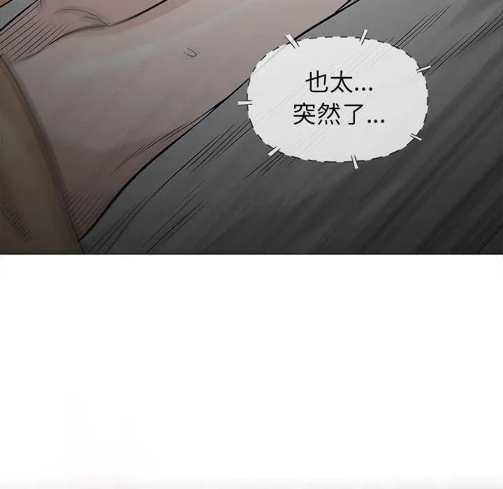 偶然邂逅的他 第19话 第20页