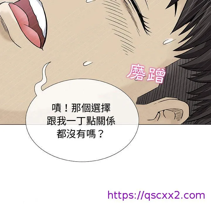 偶然邂逅的他 第2话 第81页
