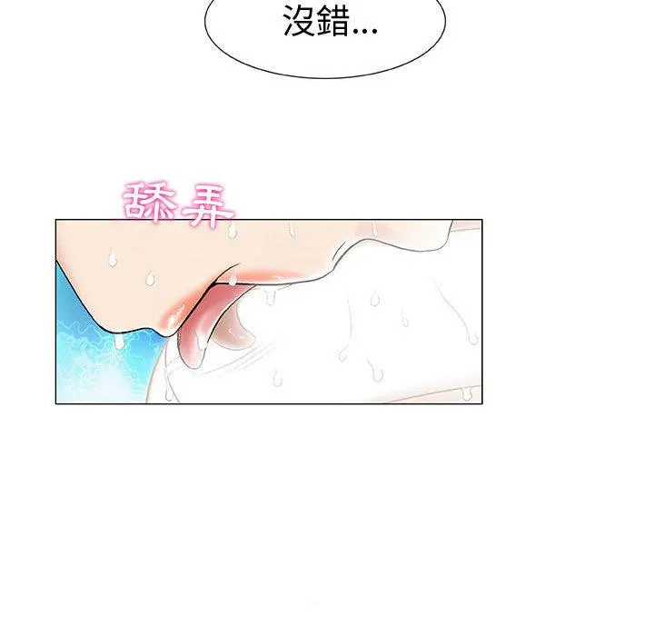 偶然邂逅的他 第2话 第74页