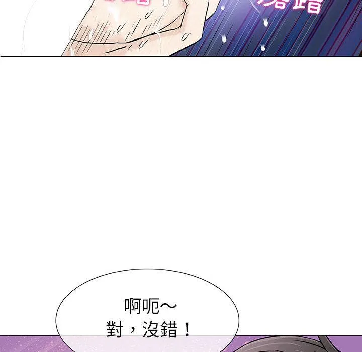 偶然邂逅的他 第2话 第84页