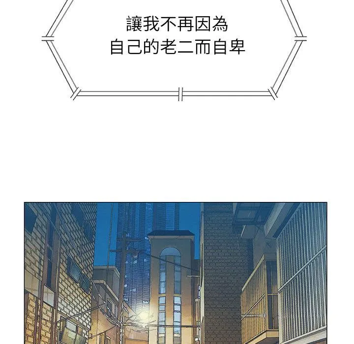 偶然邂逅的他 第2话 第94页