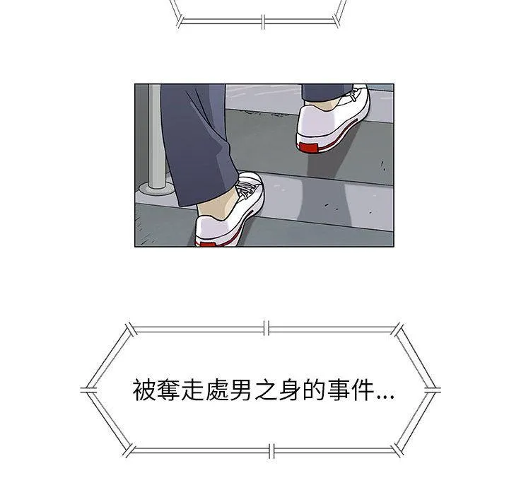 偶然邂逅的他 第2话 第96页