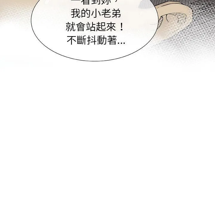 偶然邂逅的他 第2话 第86页