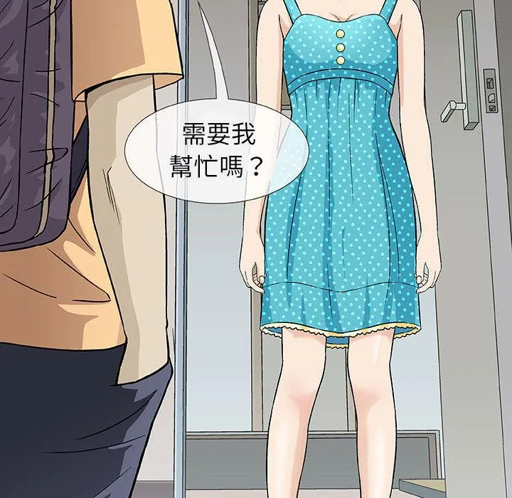 偶然邂逅的他 第2话 第100页