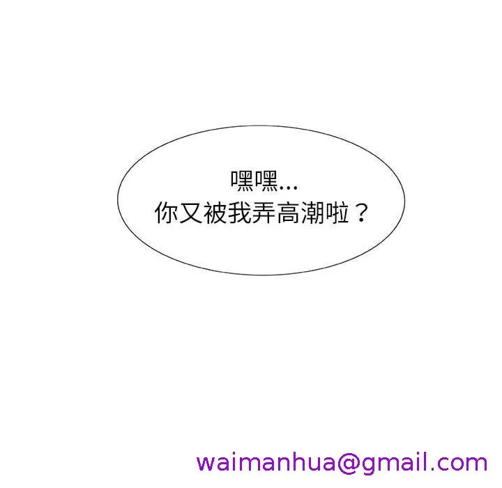 偶然邂逅的他 第2话 第53页