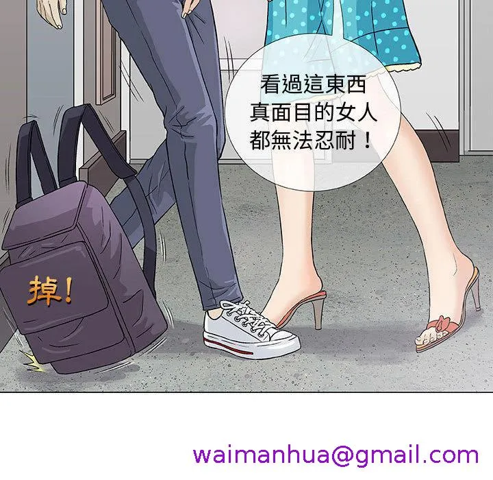 偶然邂逅的他 第2话 第109页