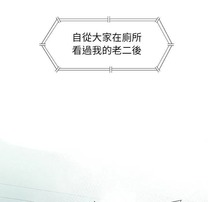 偶然邂逅的他 第2话 第87页