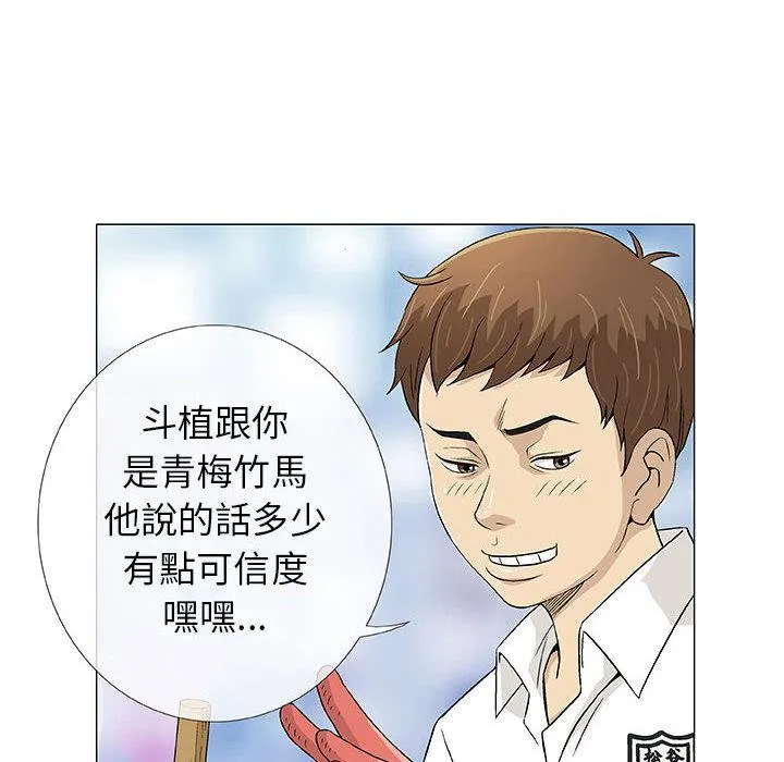 偶然邂逅的他 第2话 第6页