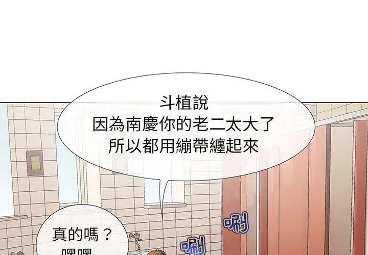 偶然邂逅的他 第2话 第4页