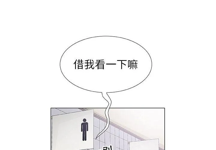 偶然邂逅的他 第2话 第2页