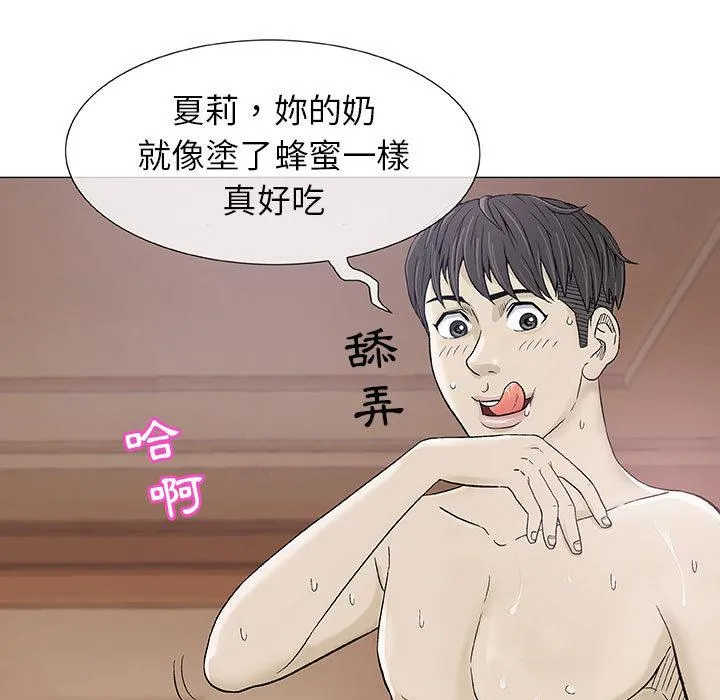 偶然邂逅的他 第2话 第54页