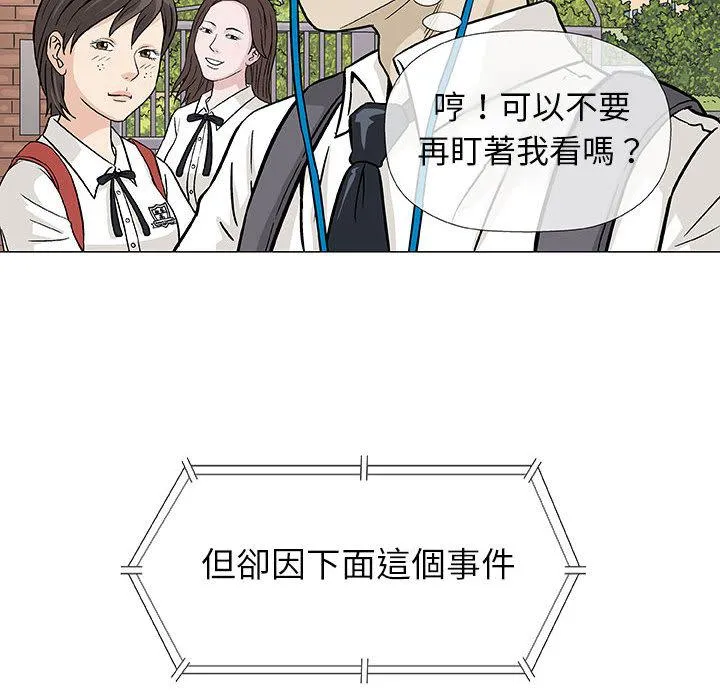 偶然邂逅的他 第2话 第91页