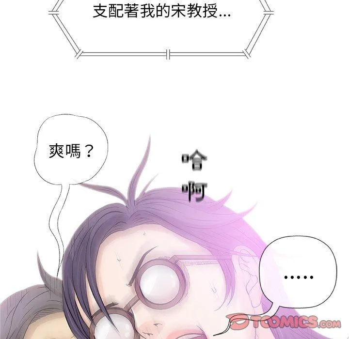 偶然邂逅的他 第23话 第123页