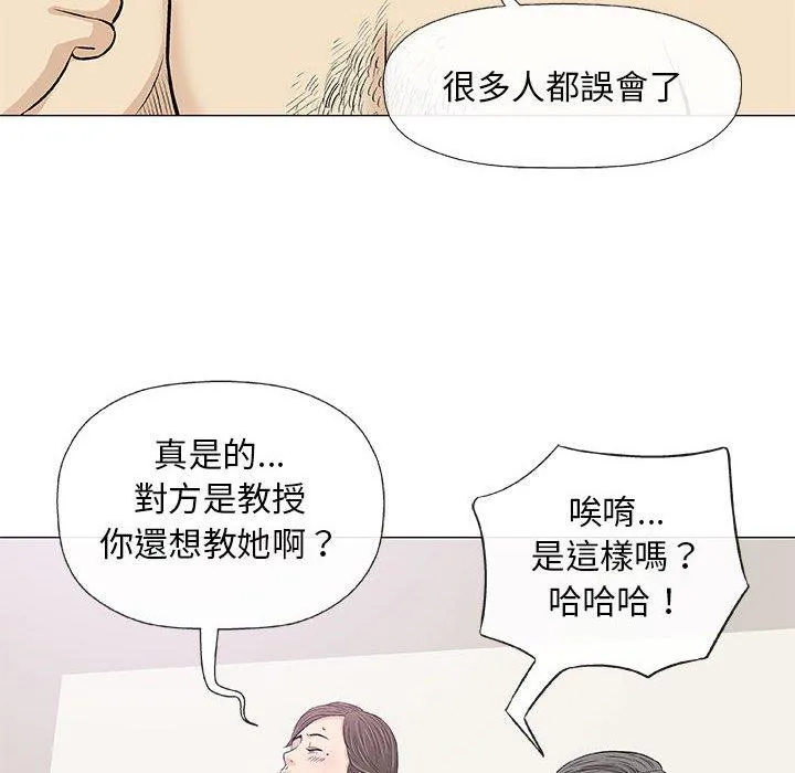 偶然邂逅的他 第23话 第6页
