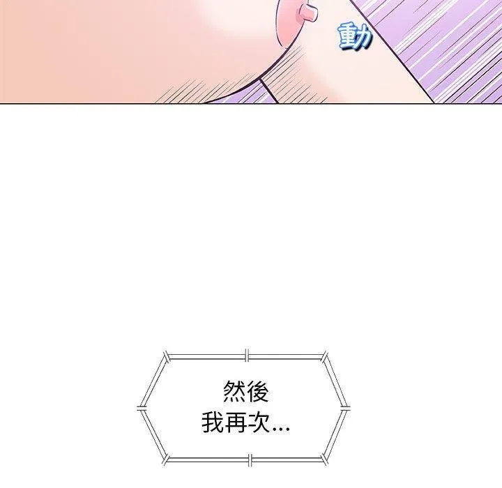 偶然邂逅的他 第23话 第111页