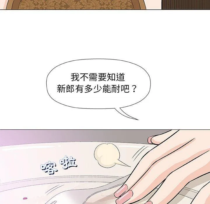 偶然邂逅的他 第23话 第36页