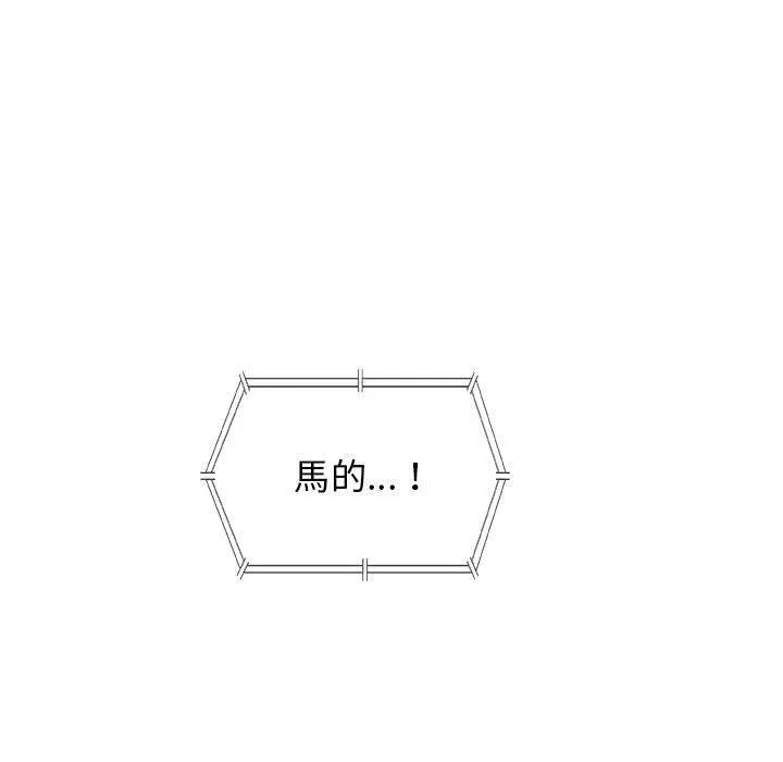 偶然邂逅的他 第23话 第72页