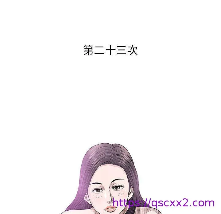 偶然邂逅的他 第23话 第49页